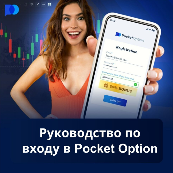 Обзор и особенности Pocket Option Site Обзор и особенности Pocket Option Site