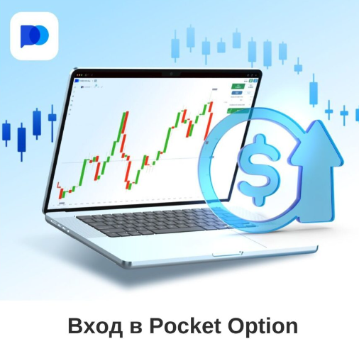 Обзор и руководство по торговле на Pocket Option Site Обзор и руководство по торговле на Pocket Option Site