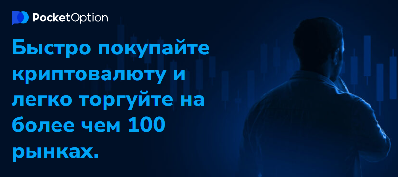 Обзор и руководство по торговле на Pocket Option Site Обзор и руководство по торговле на Pocket Option Site